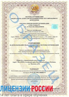 Образец разрешение Нижнеудинск Сертификат ISO 22000